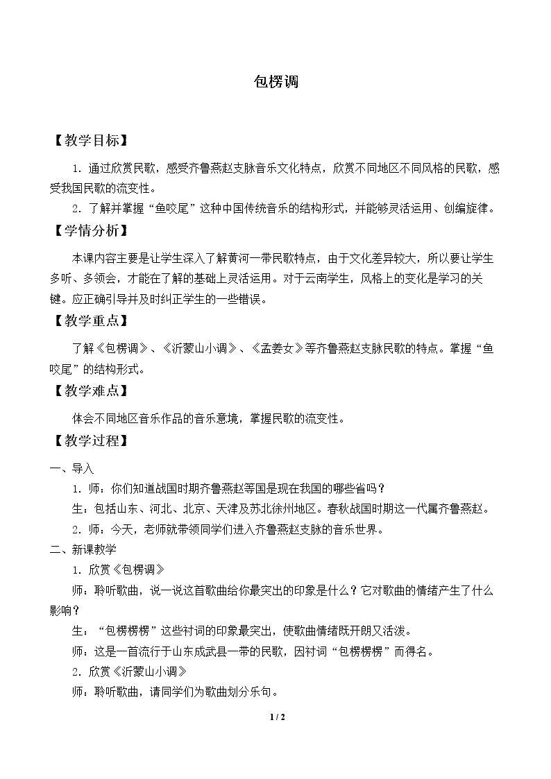 包楞调