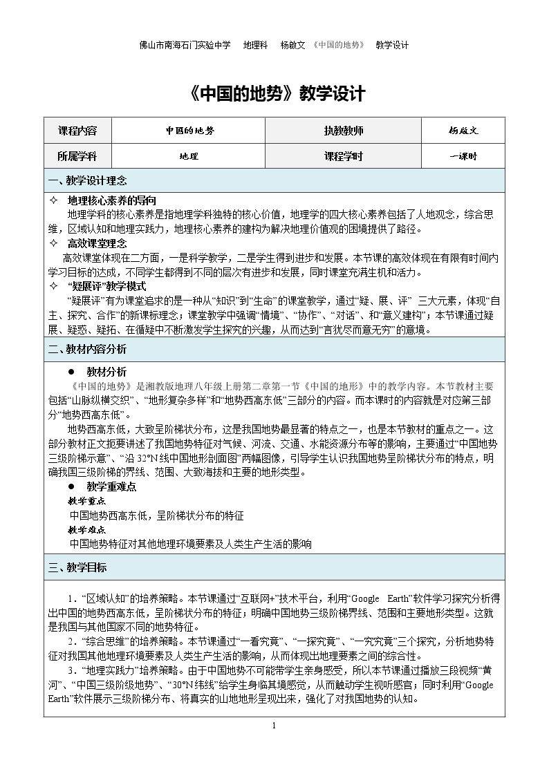 第一节 中国的地形