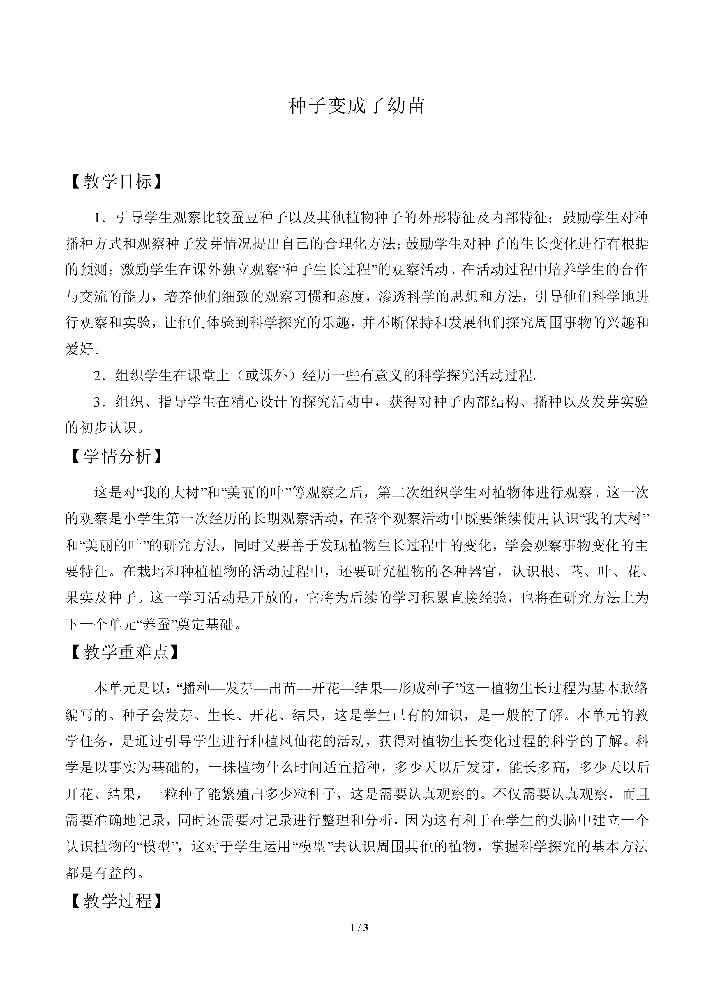 种子变成了幼苗_教案1
