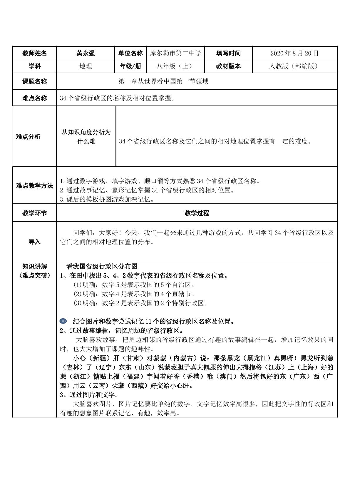 34个省级行政区