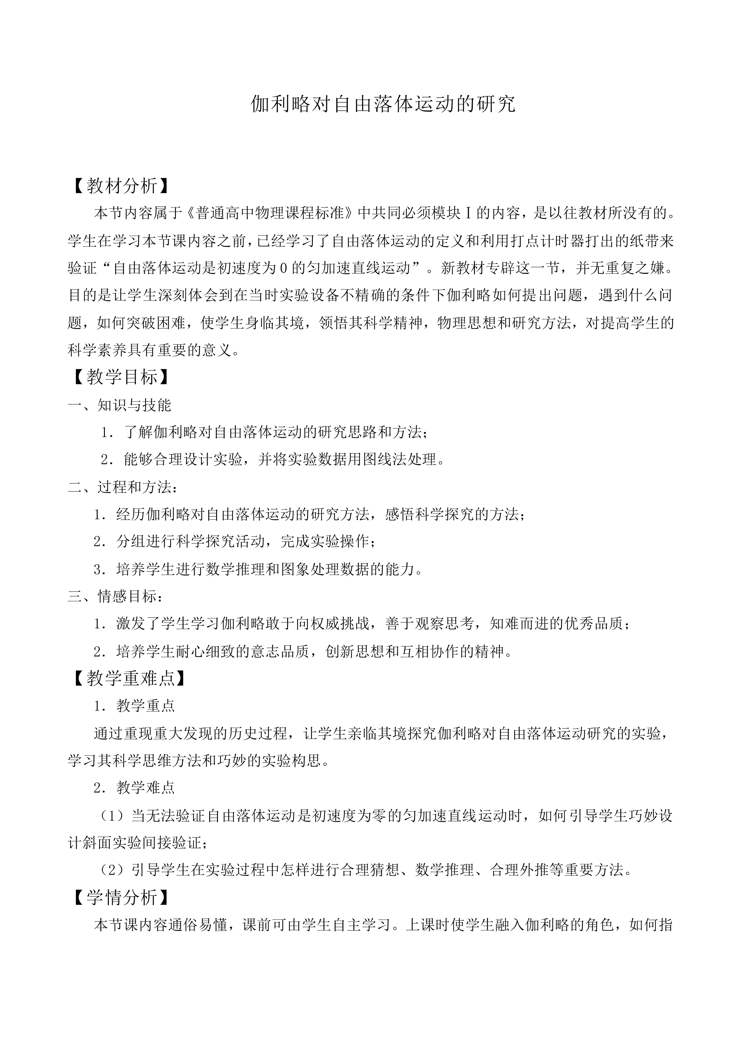 伽利略对自由落体运动的研究_教案10