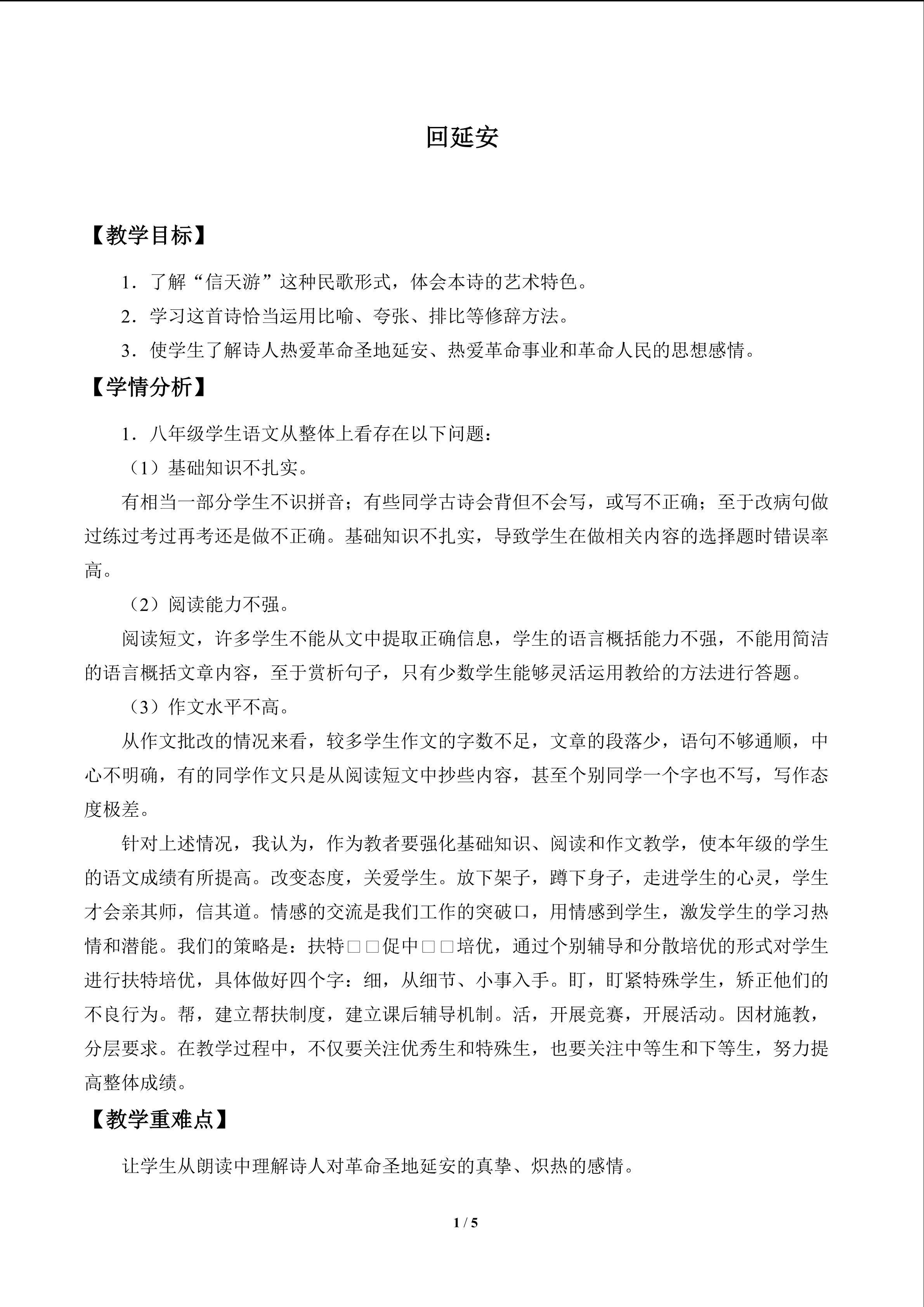 回延安_教案1