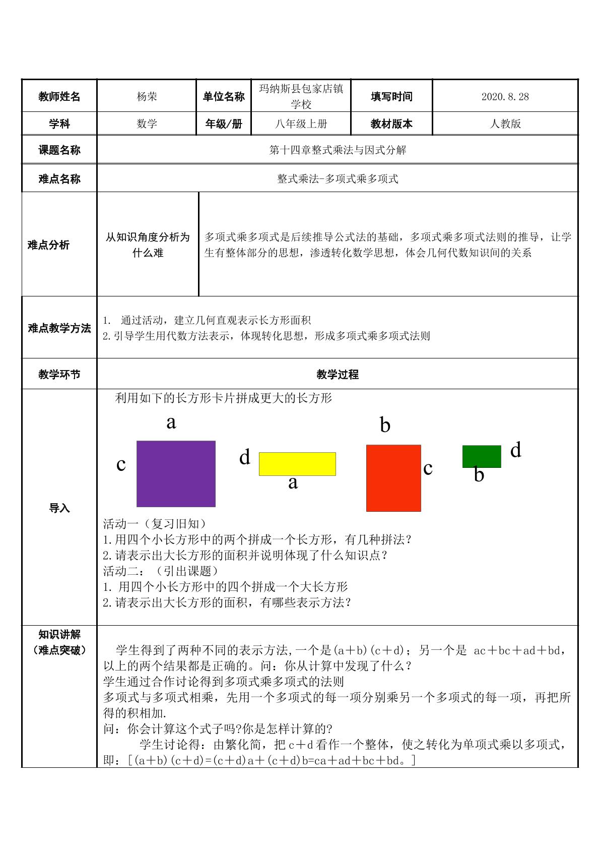 多项式乘多项式