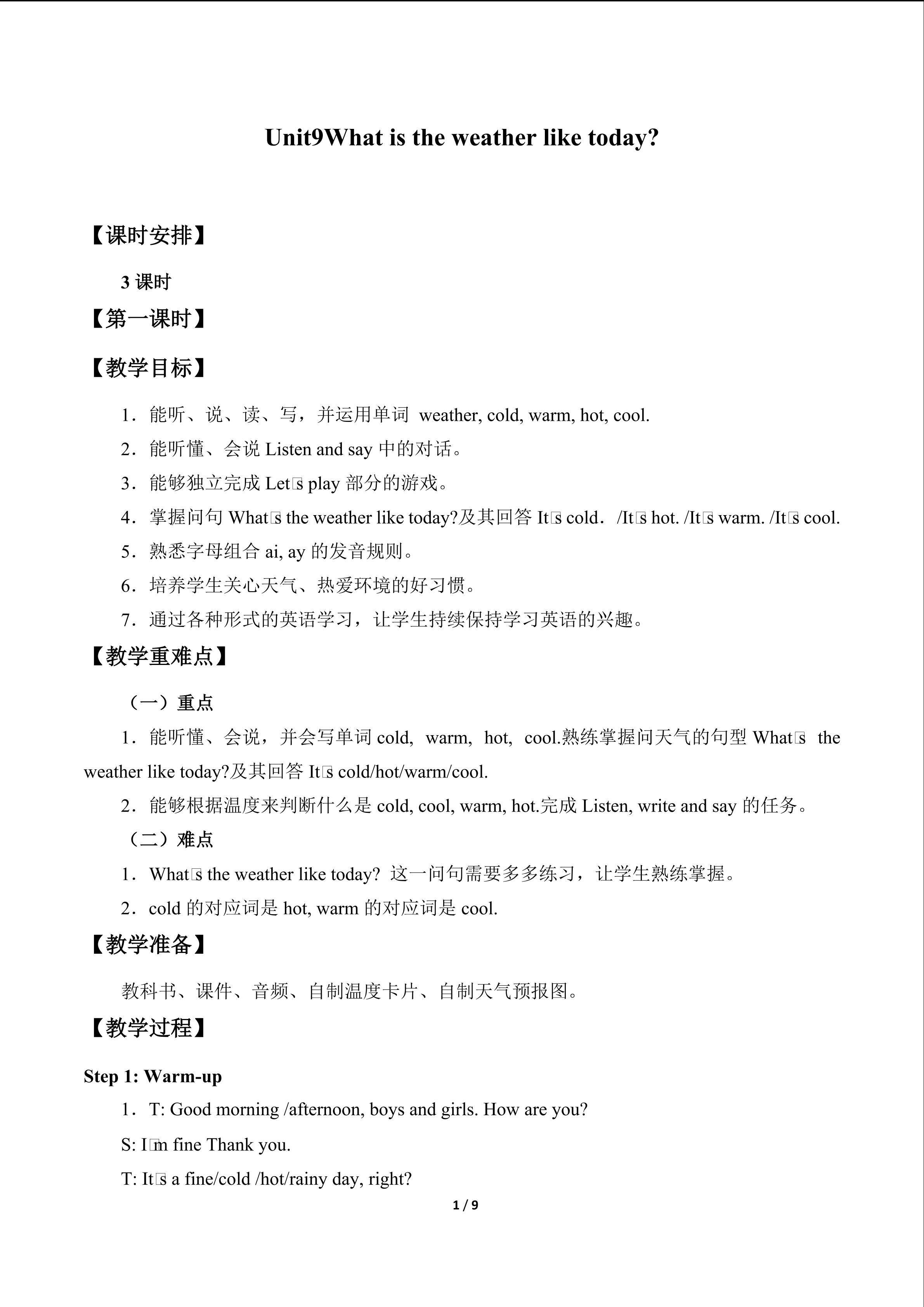 Unit9  What  is  the  weather  like  today？_教案1