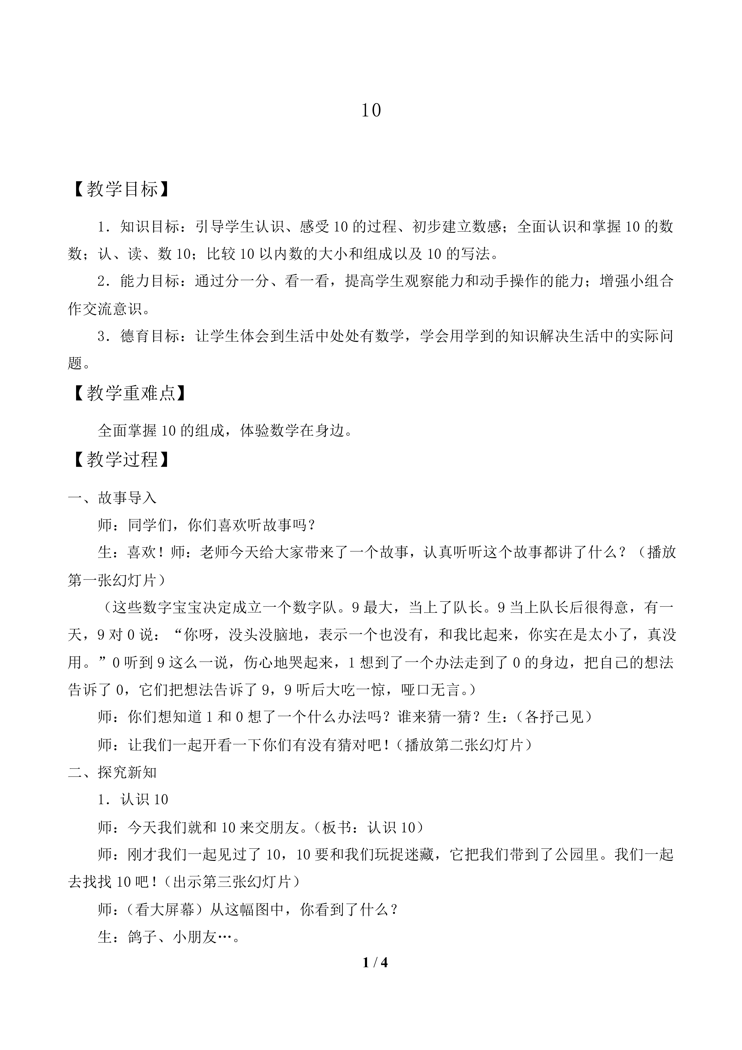 10_教案1