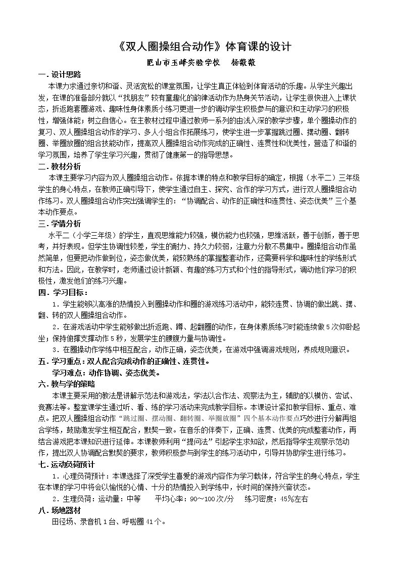 基本体操:双人操