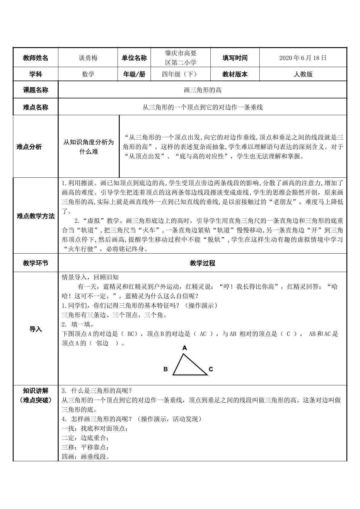 画三角形的高