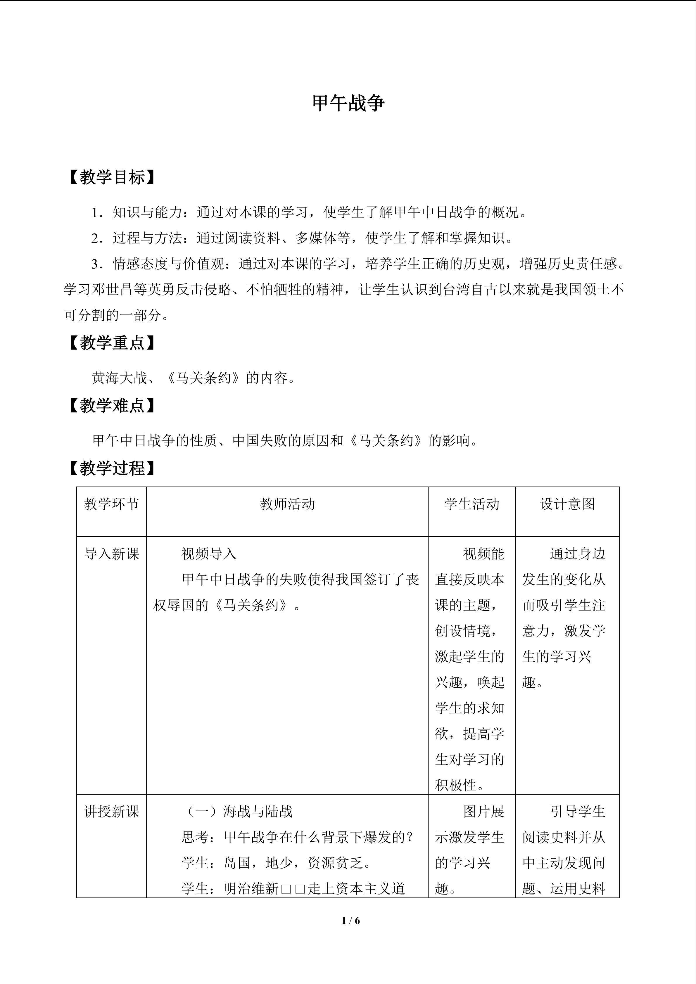 甲午战争_教案1
