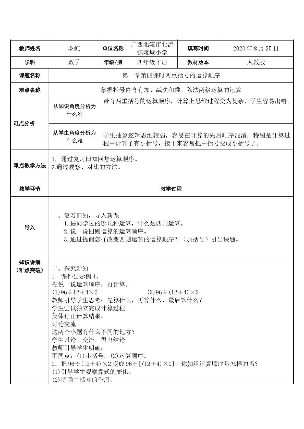 两重括号的运算顺序