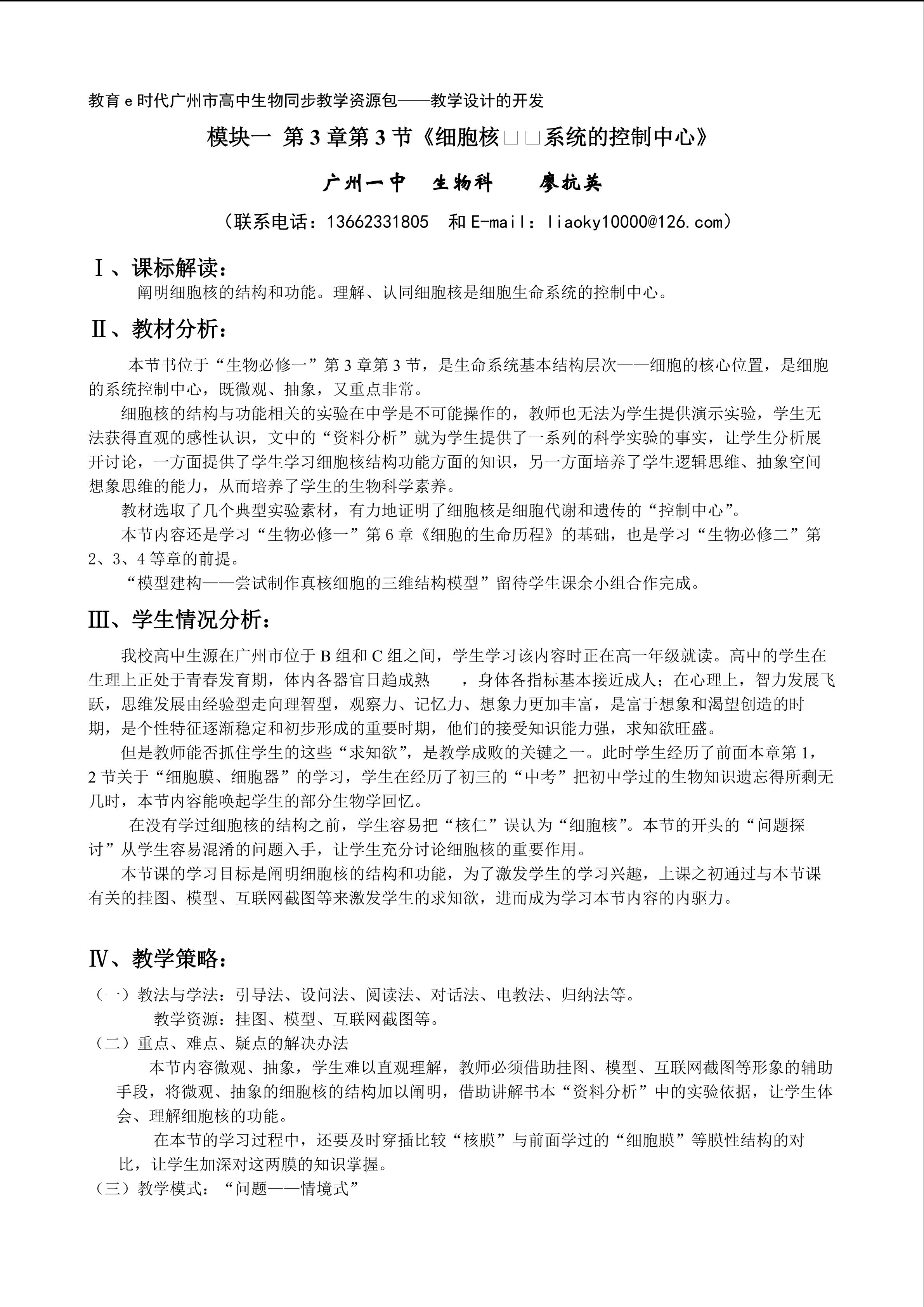 生物高中必修1第三章第三节教学设计2