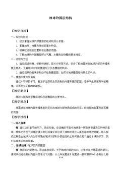 地球的圈层结构