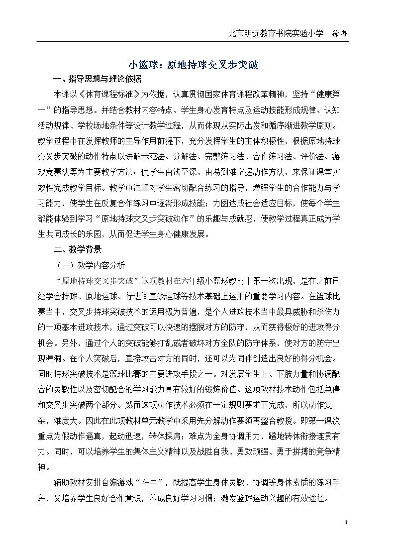第一节 小篮球