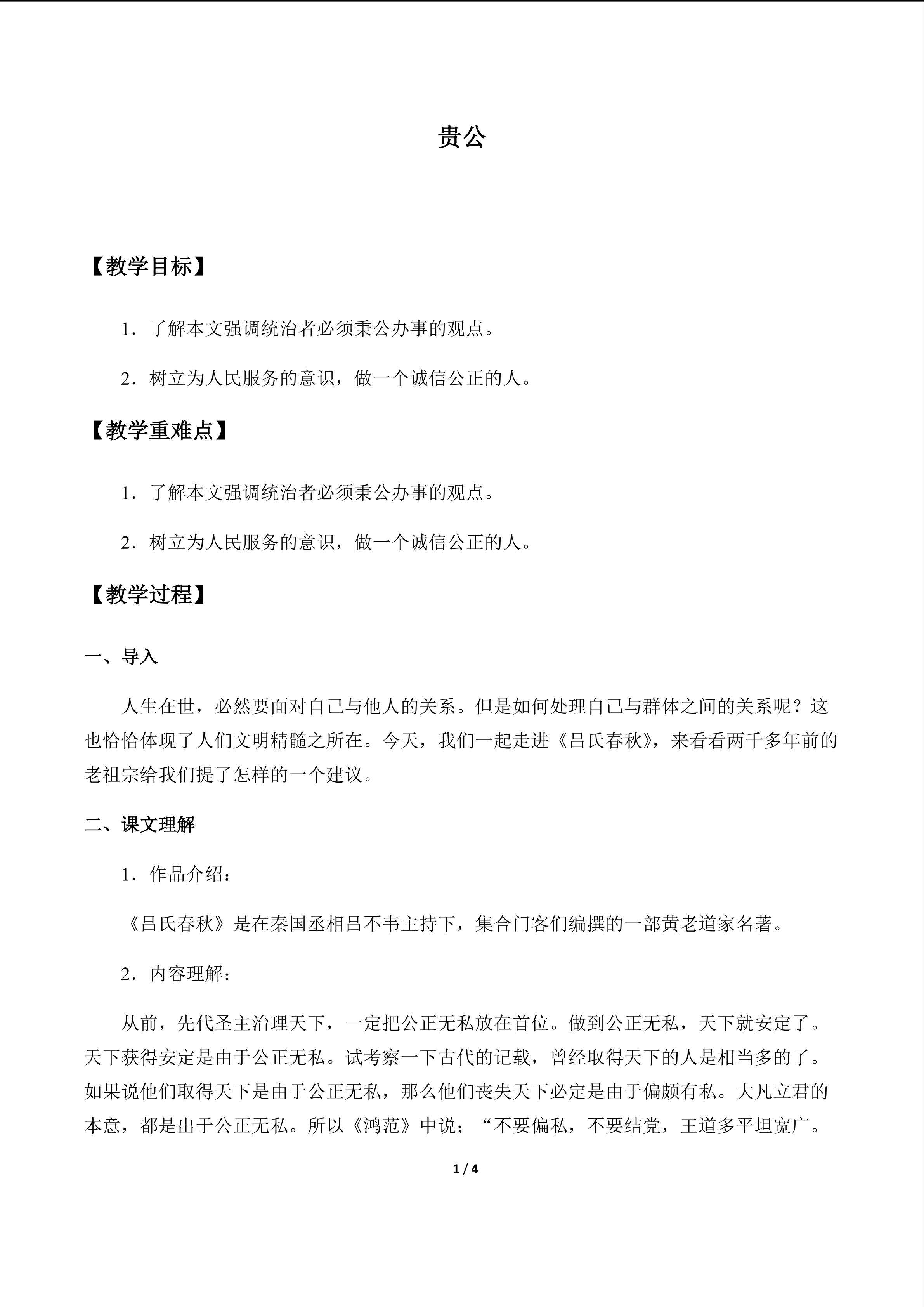 贵公_教案1