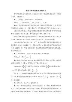 利用不等式的性质比较大小