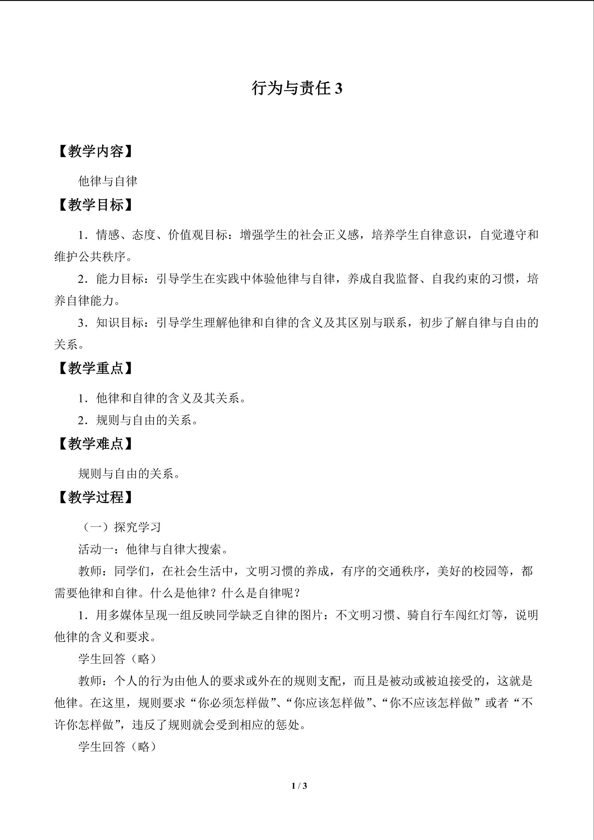 行为与责任_教案3