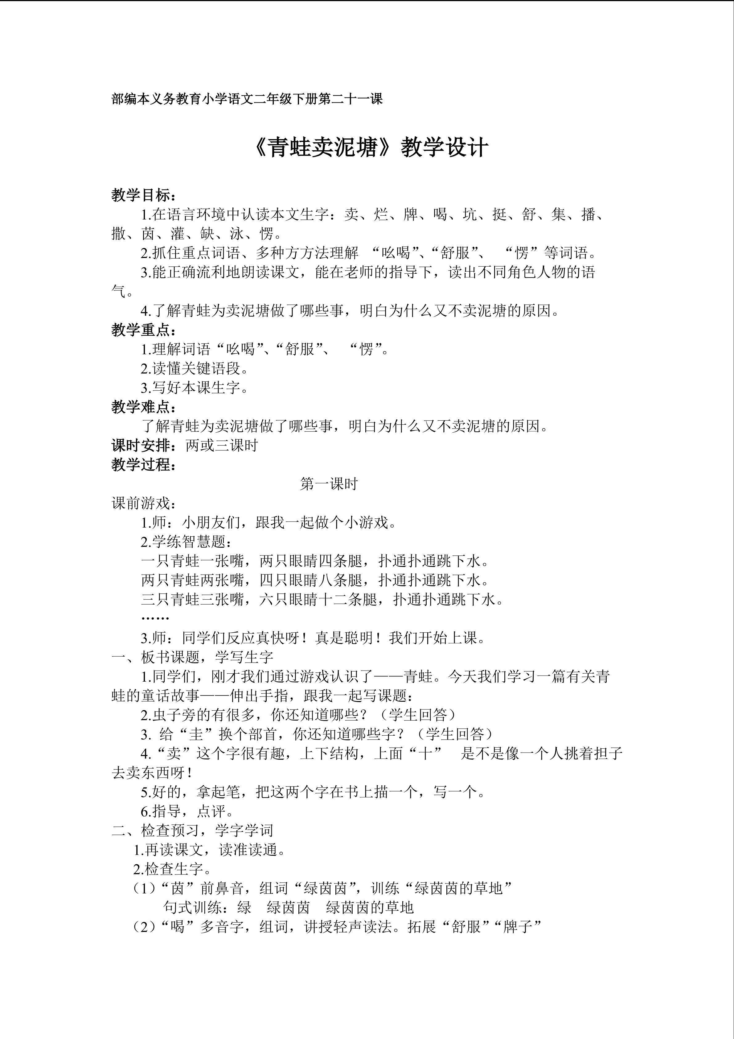 《青蛙卖泥塘》