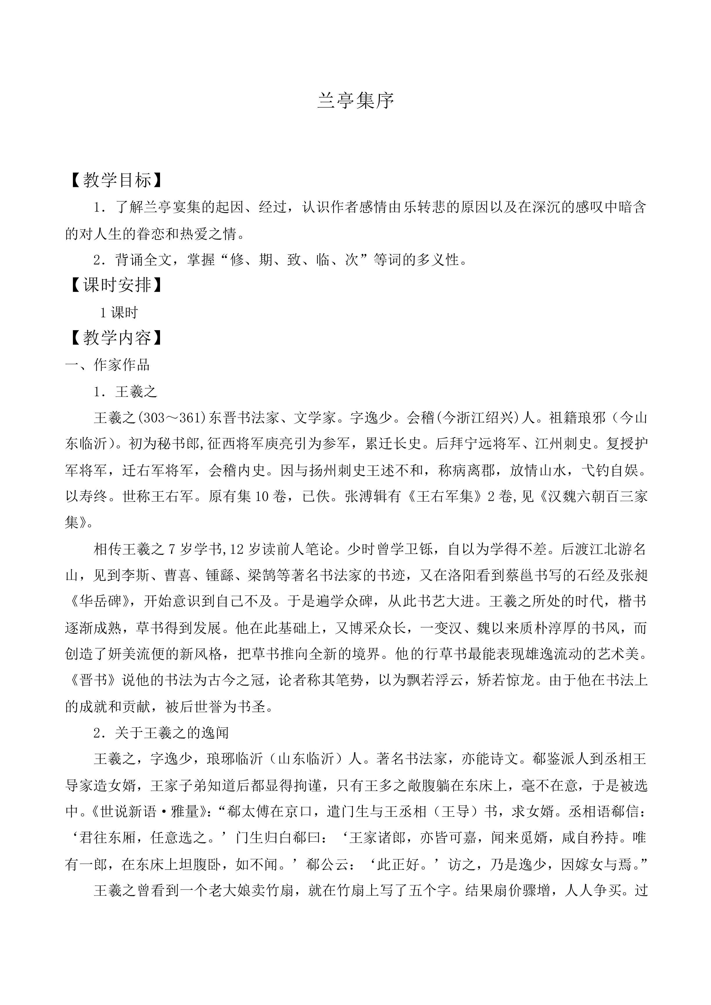 兰亭集序_教案2