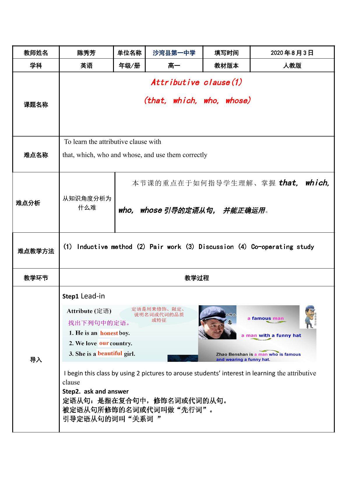 定语从句 由关系代词引导