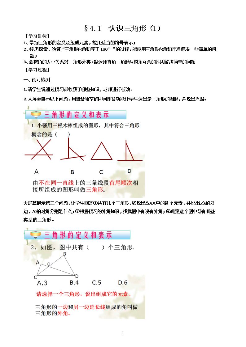 三角形的内角和