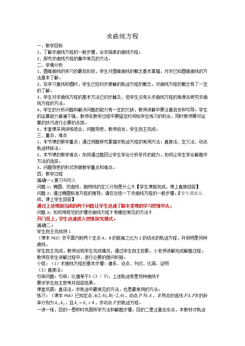 2.6.2 求曲线的方程