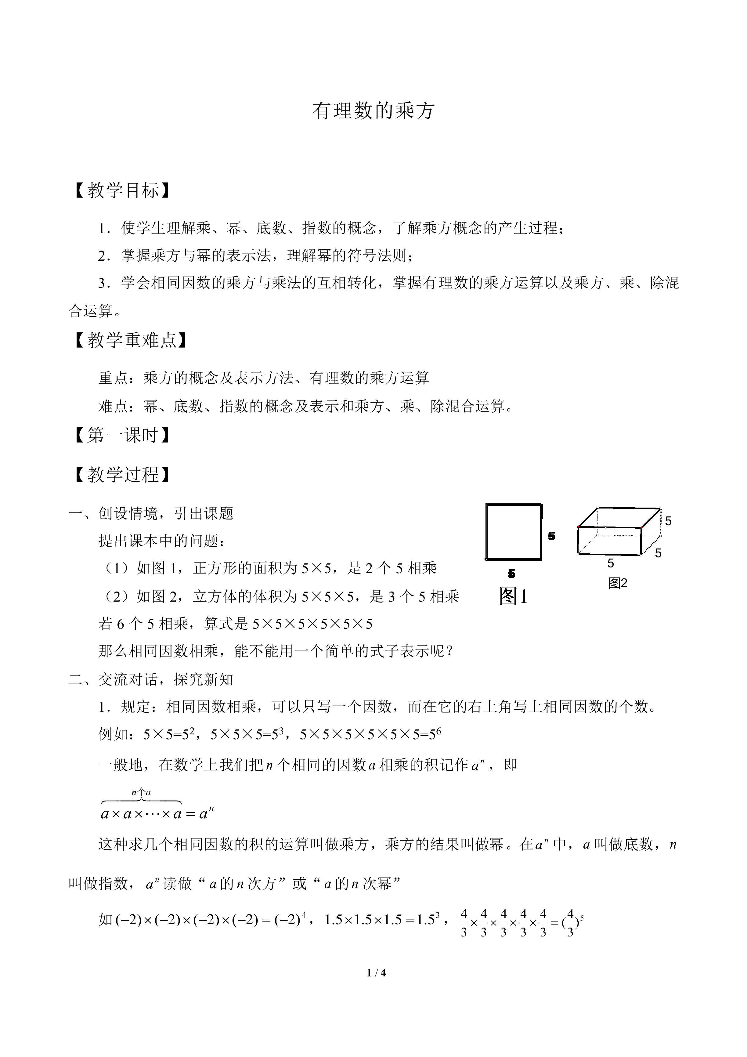 有理数的乘方_教案1