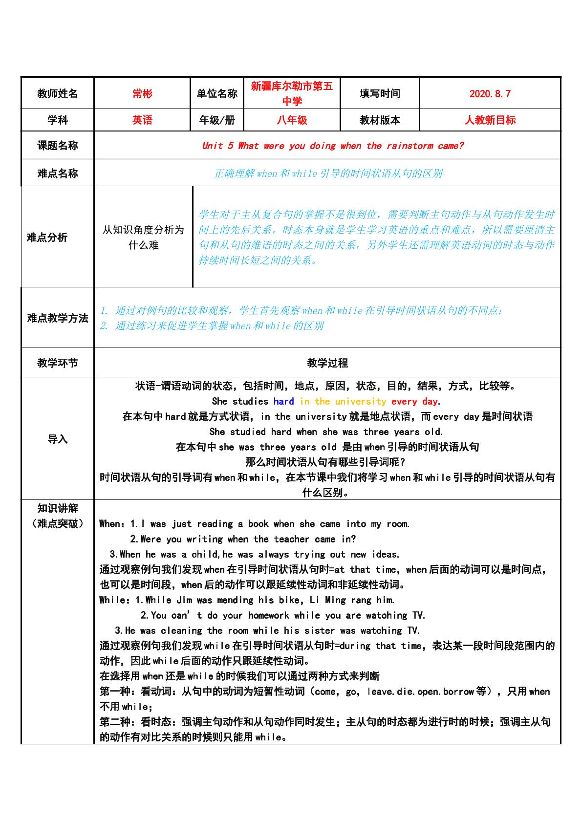 正确理解when和while引导的时间状语从句的区别