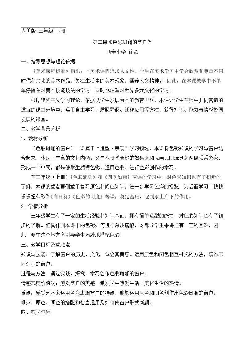 2.色彩斑斓的窗户