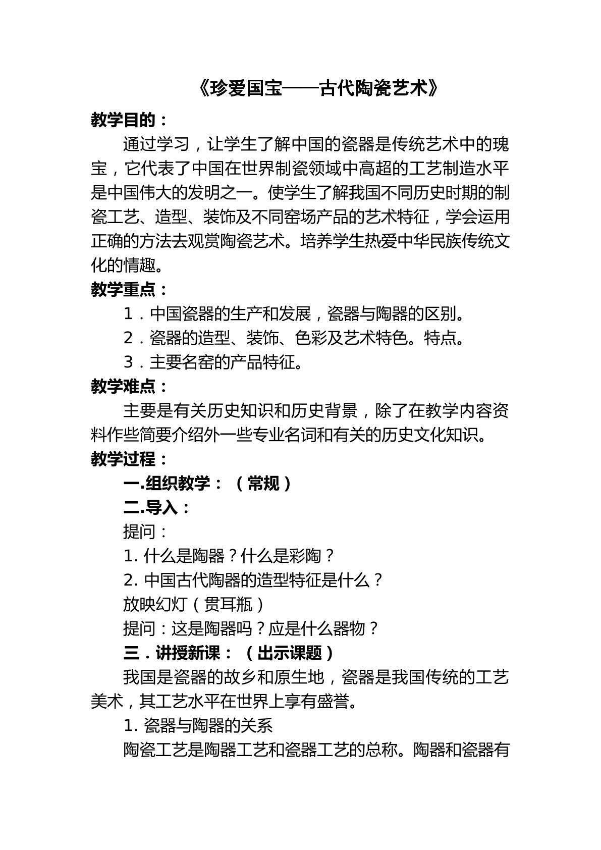 珍爱国宝 古代陶瓷艺术