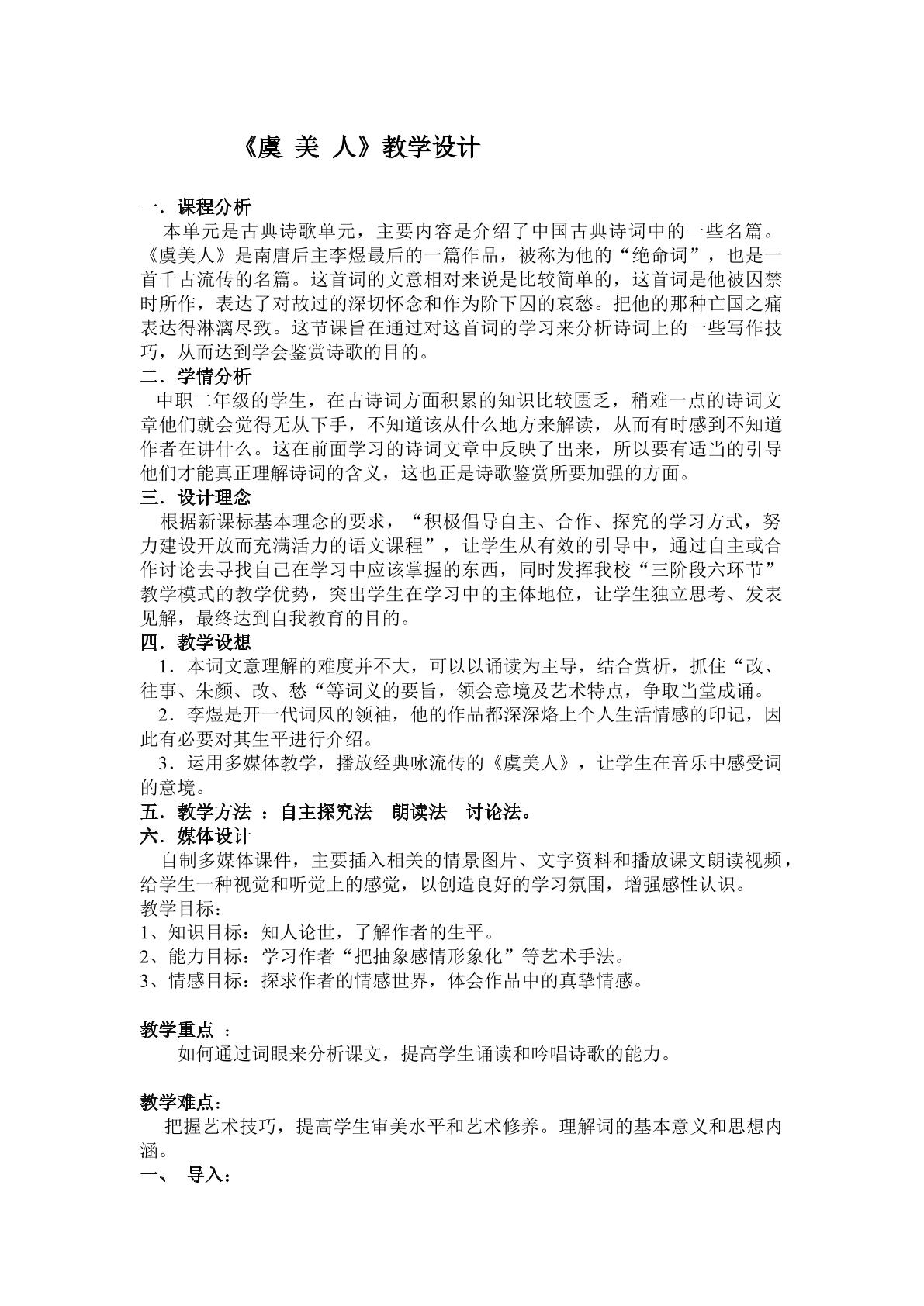 虞美人