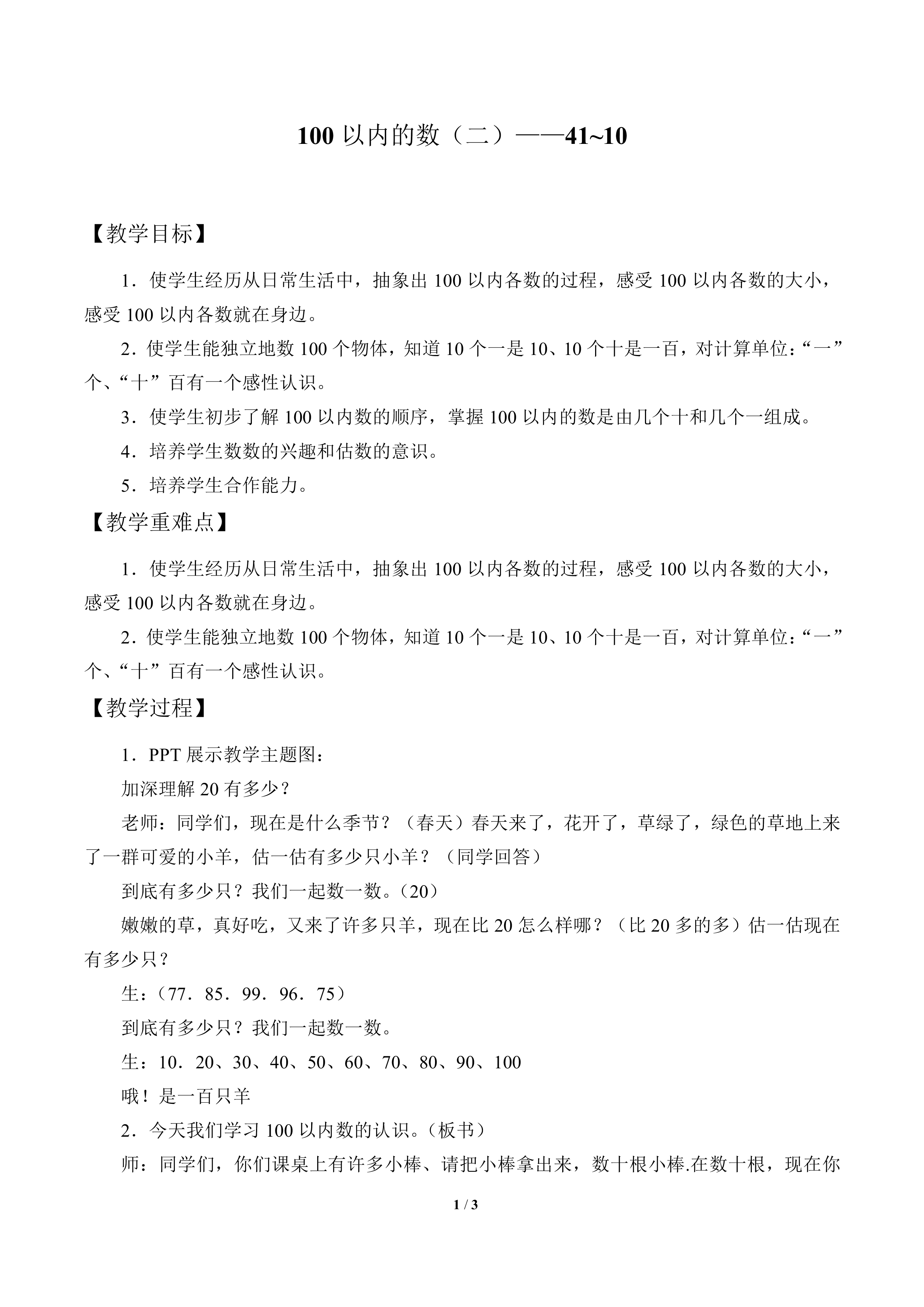 100以内的数（二）——41~10_教案1