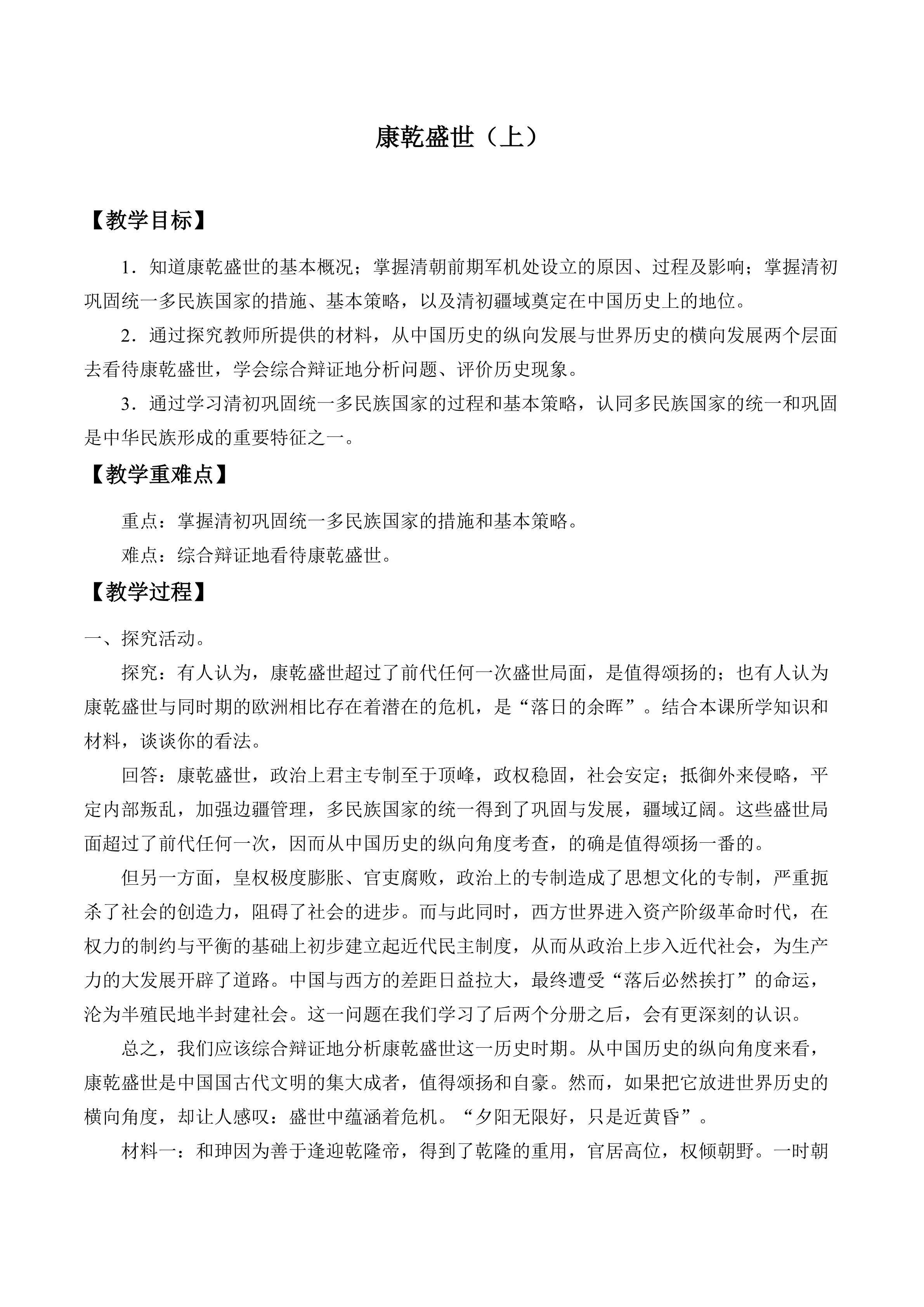 康乾盛世（上）_教案2