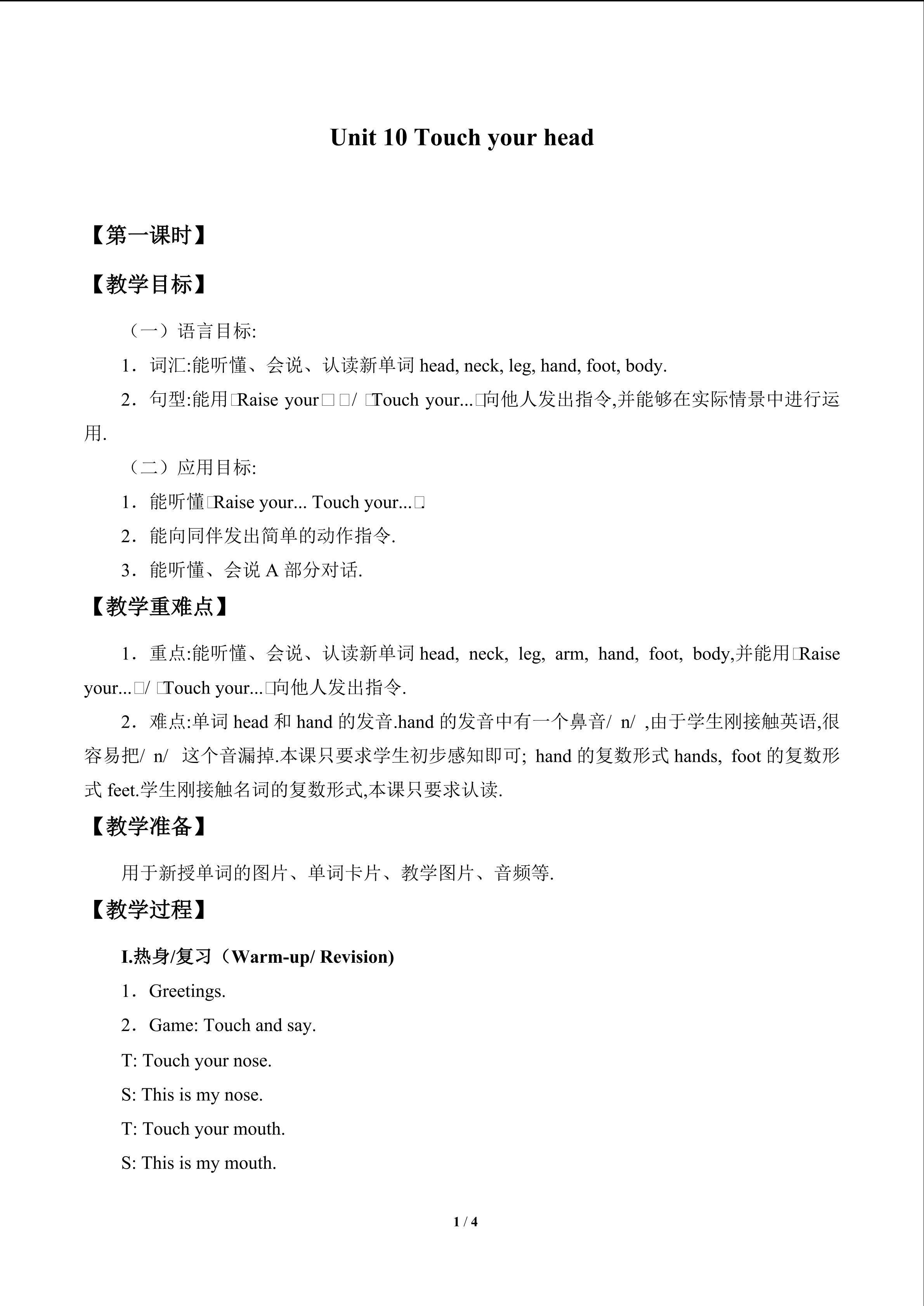 Unit 10 Touch your head_教案1