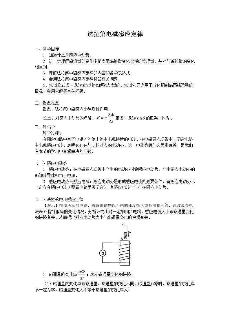 法拉第电磁感应定律_教案2