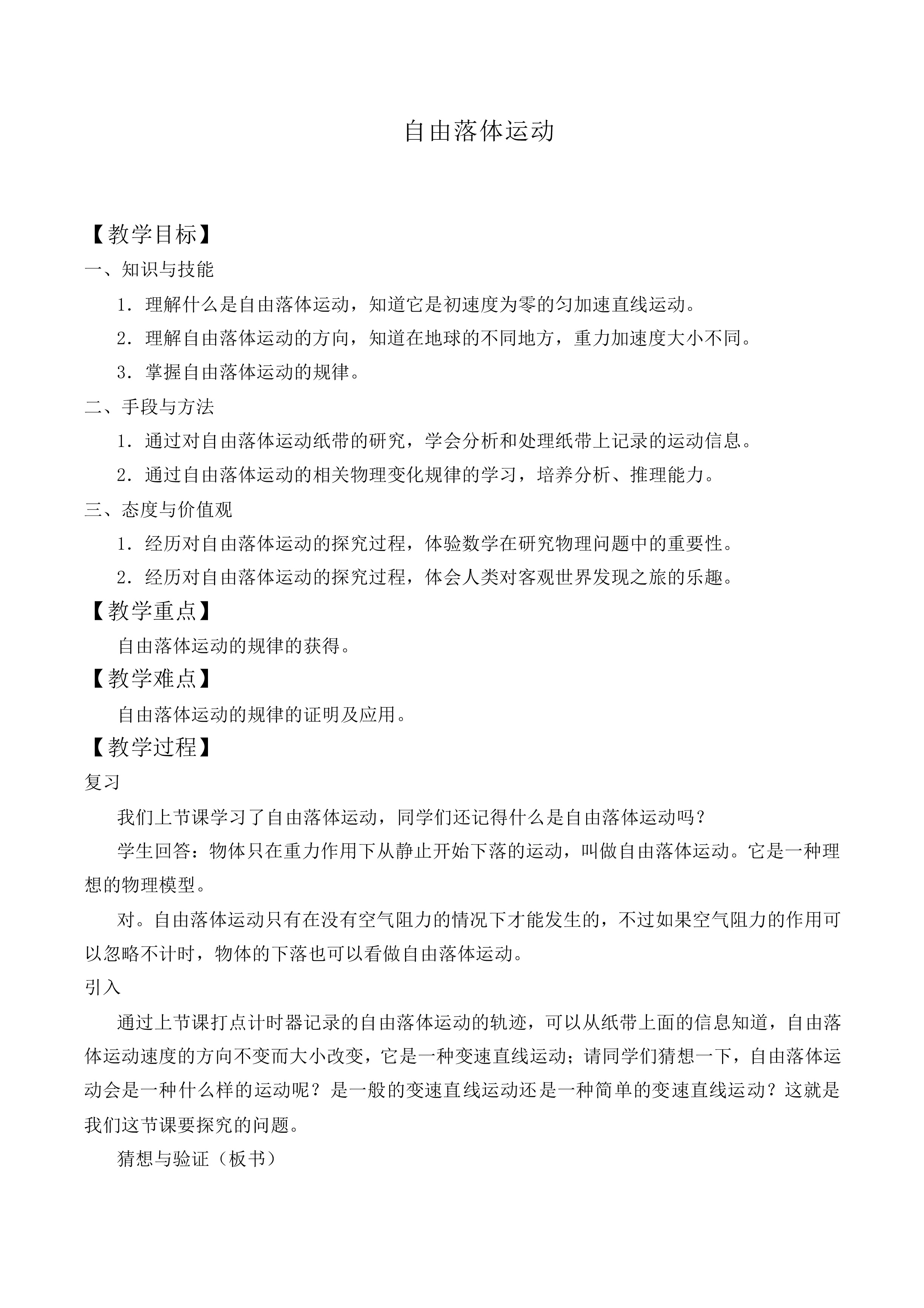 自由落体运动_教案12
