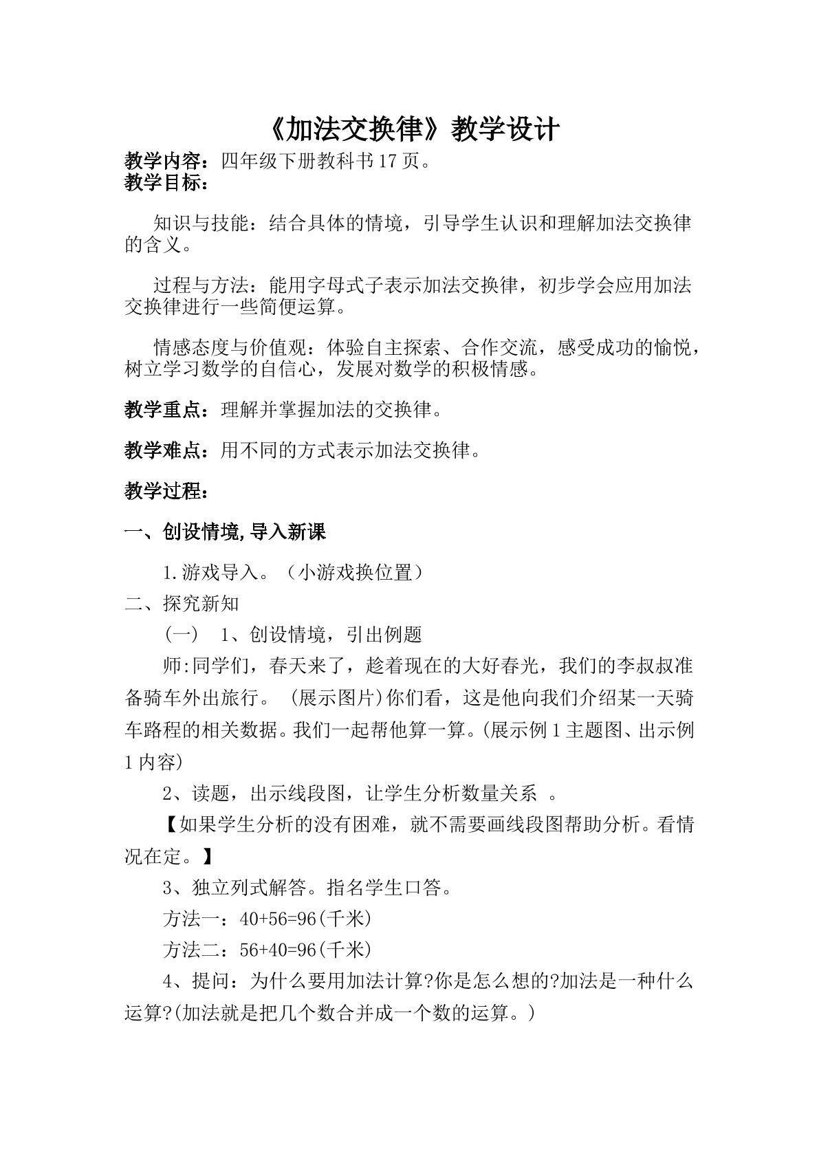 加法交换律