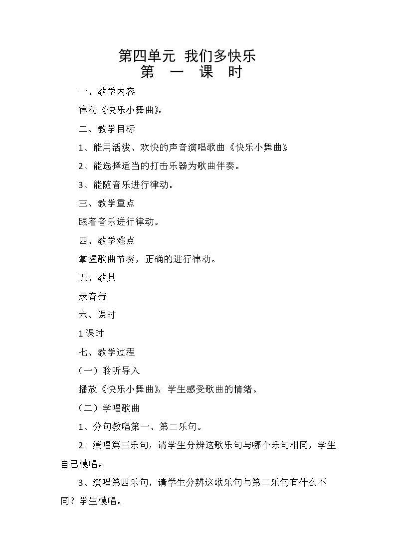 律动　快乐小舞曲