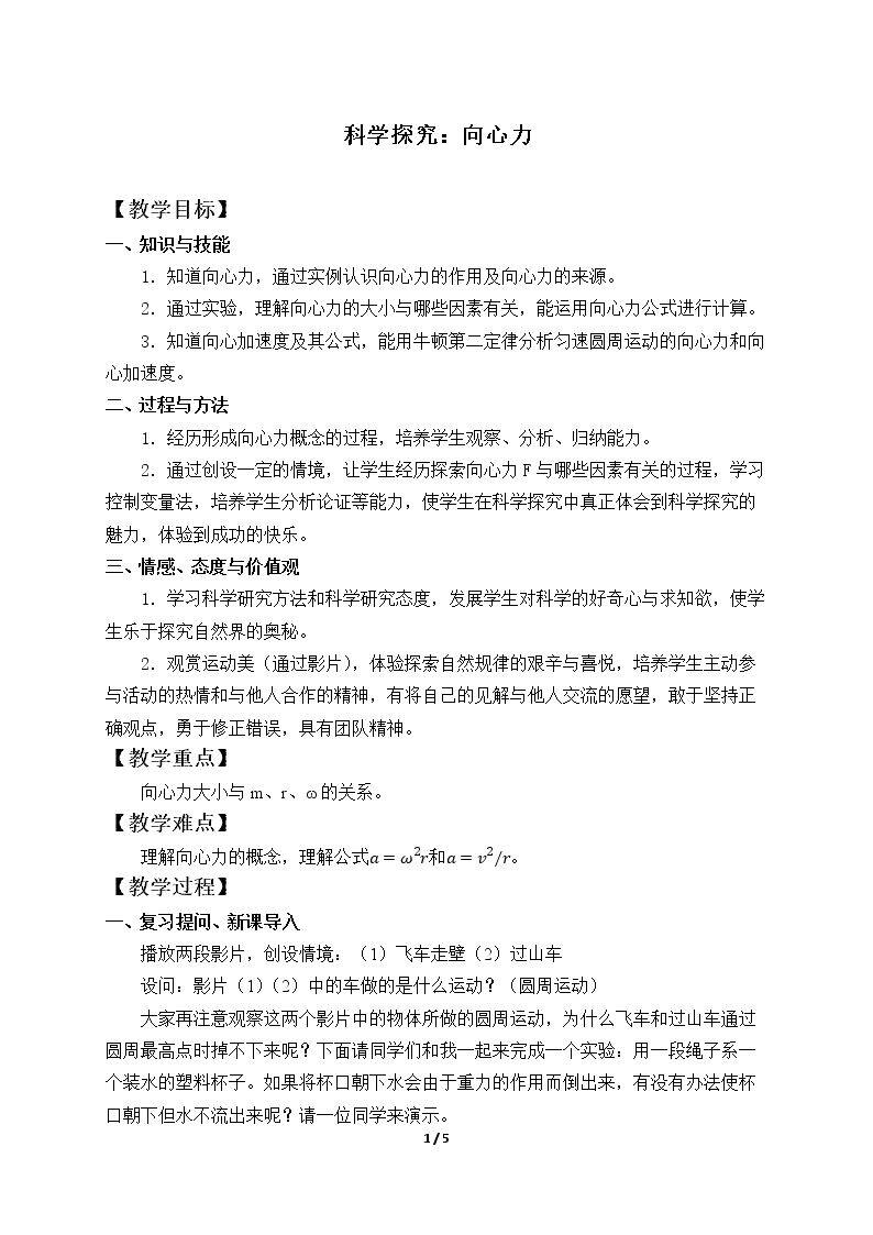 科学探究：向心力
