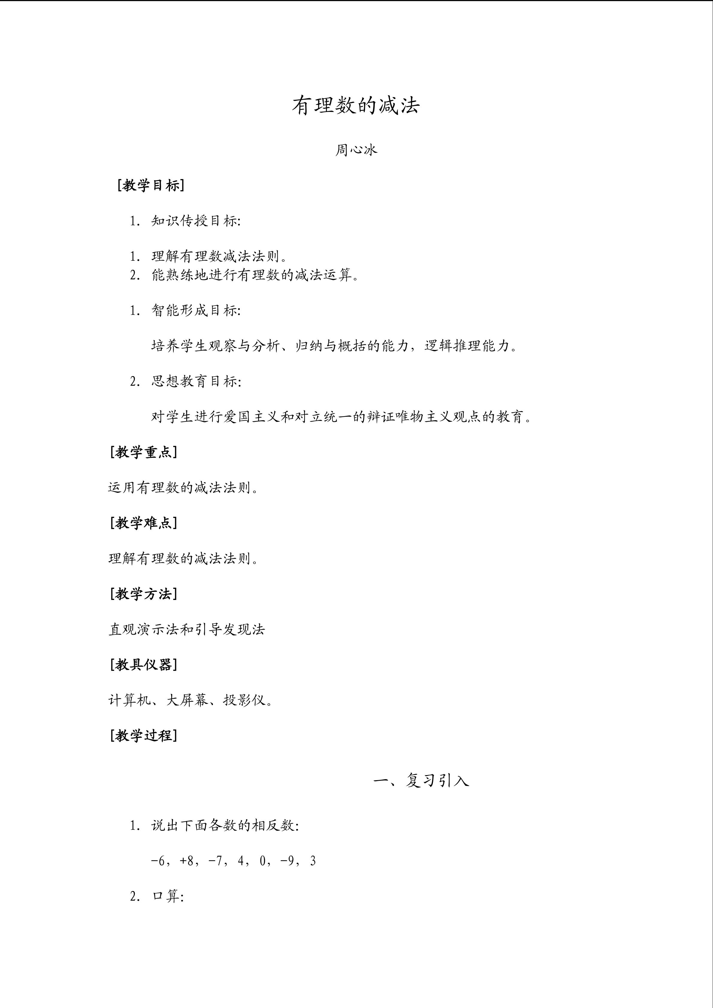 有理数的减法