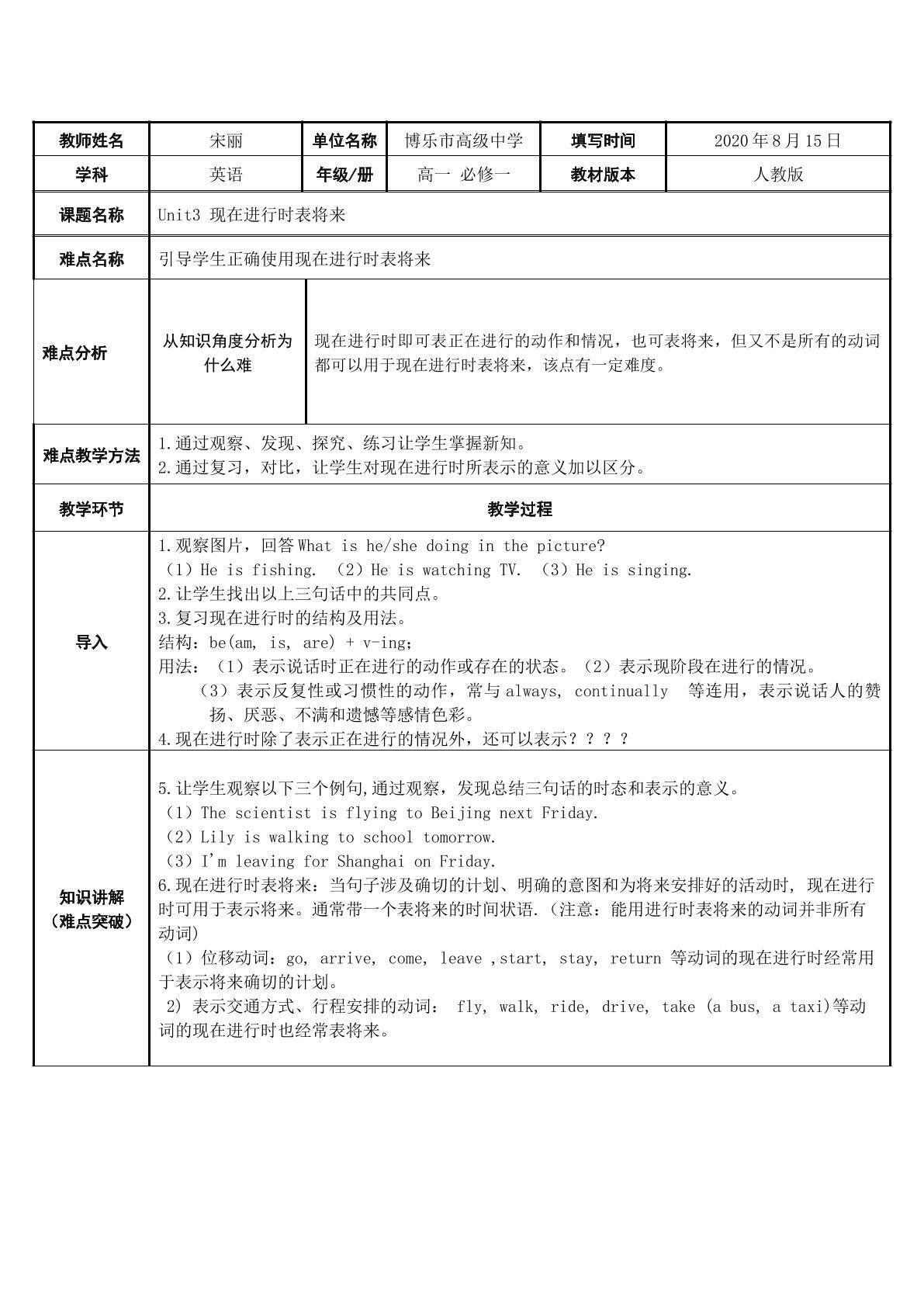 现在进行时表将来