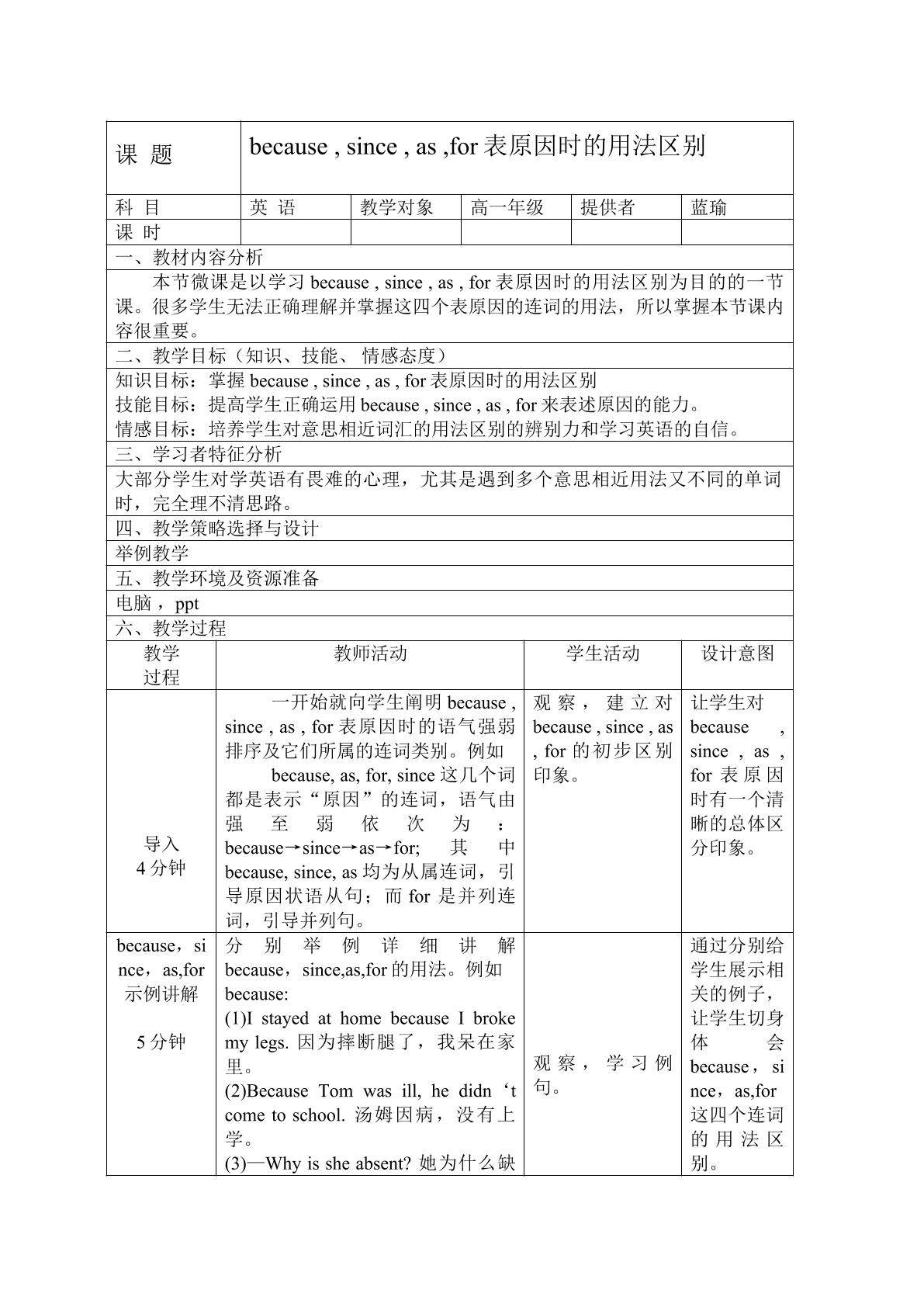because,since,as,for表原因时的用法区别