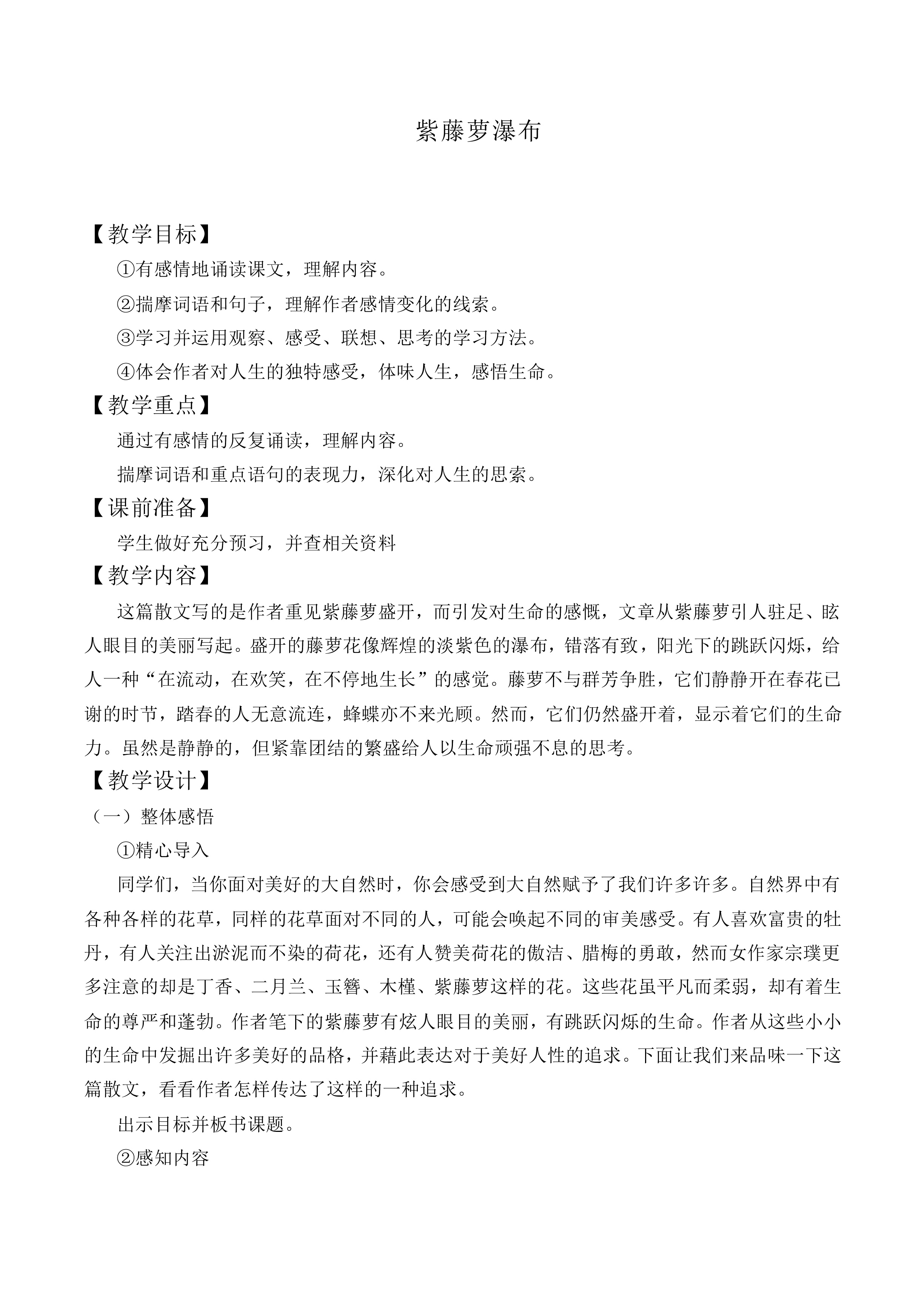 紫藤萝瀑布_教案3