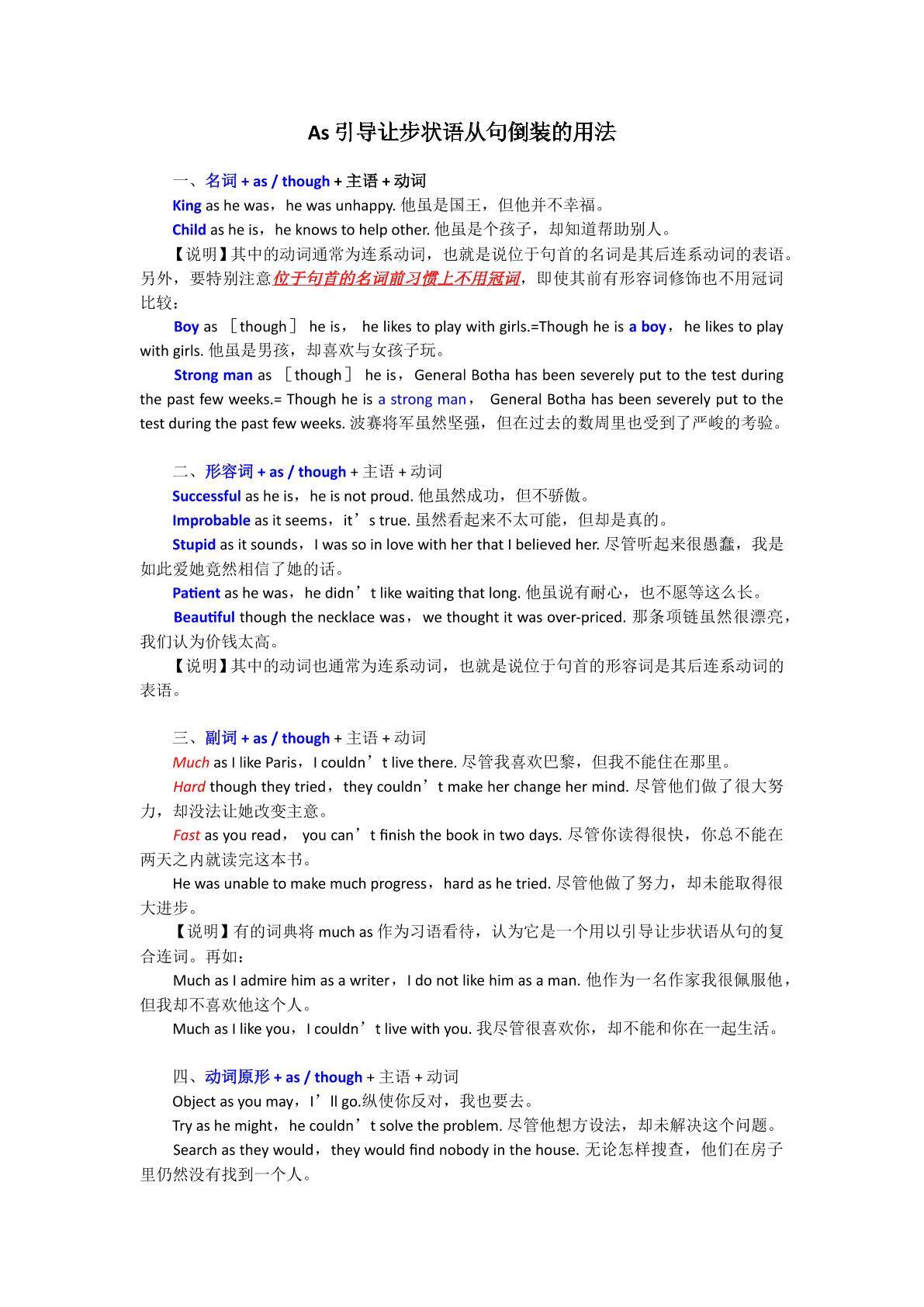 as引导让步状语从句的倒装