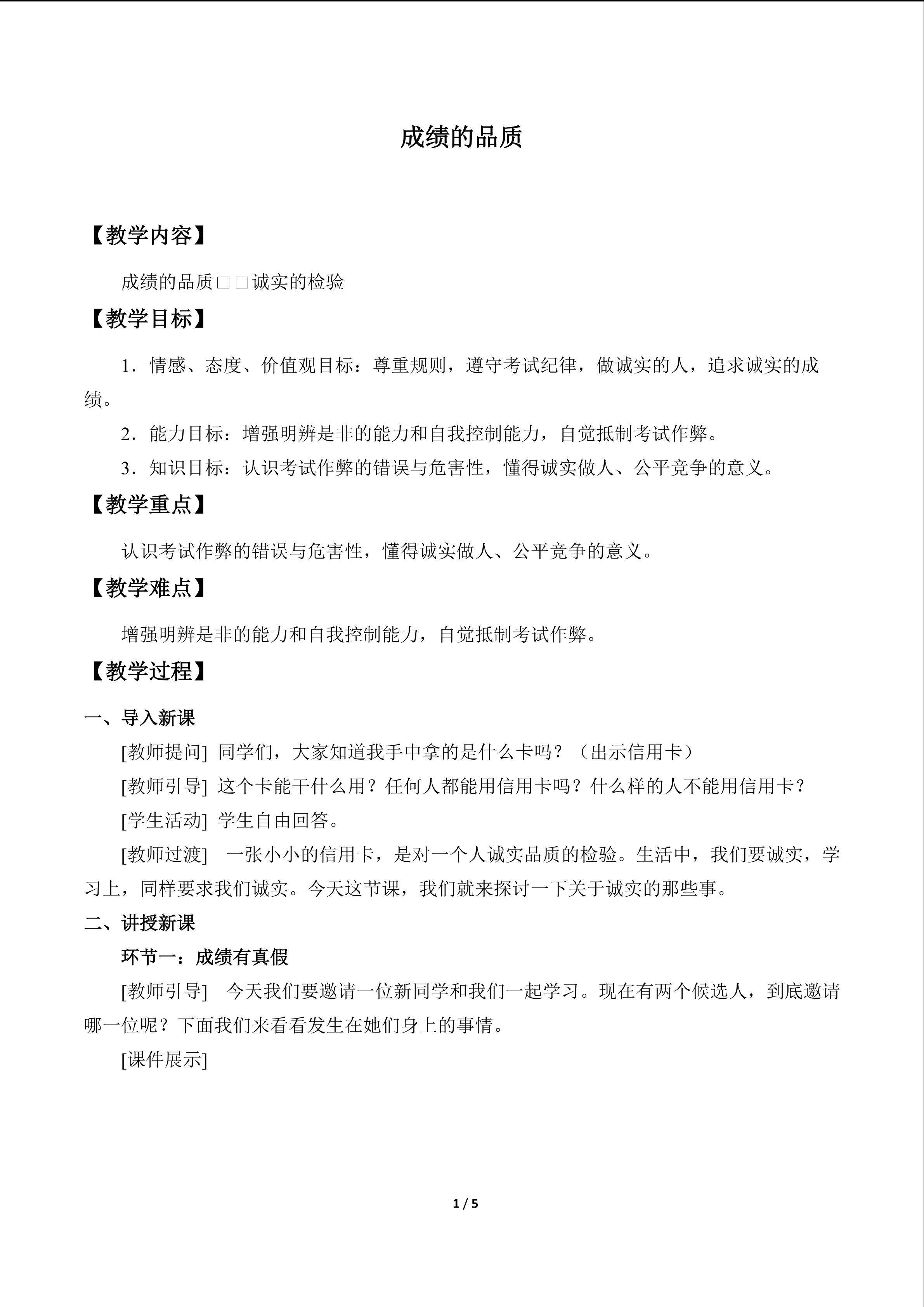 成绩的品质_教案1