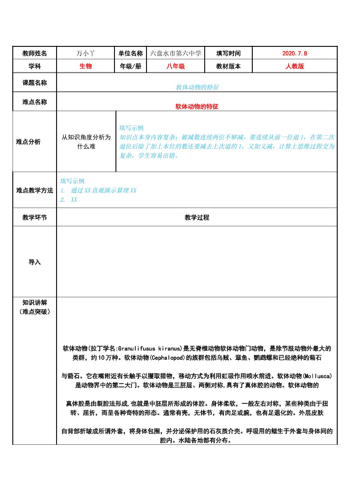 软体动物的特征