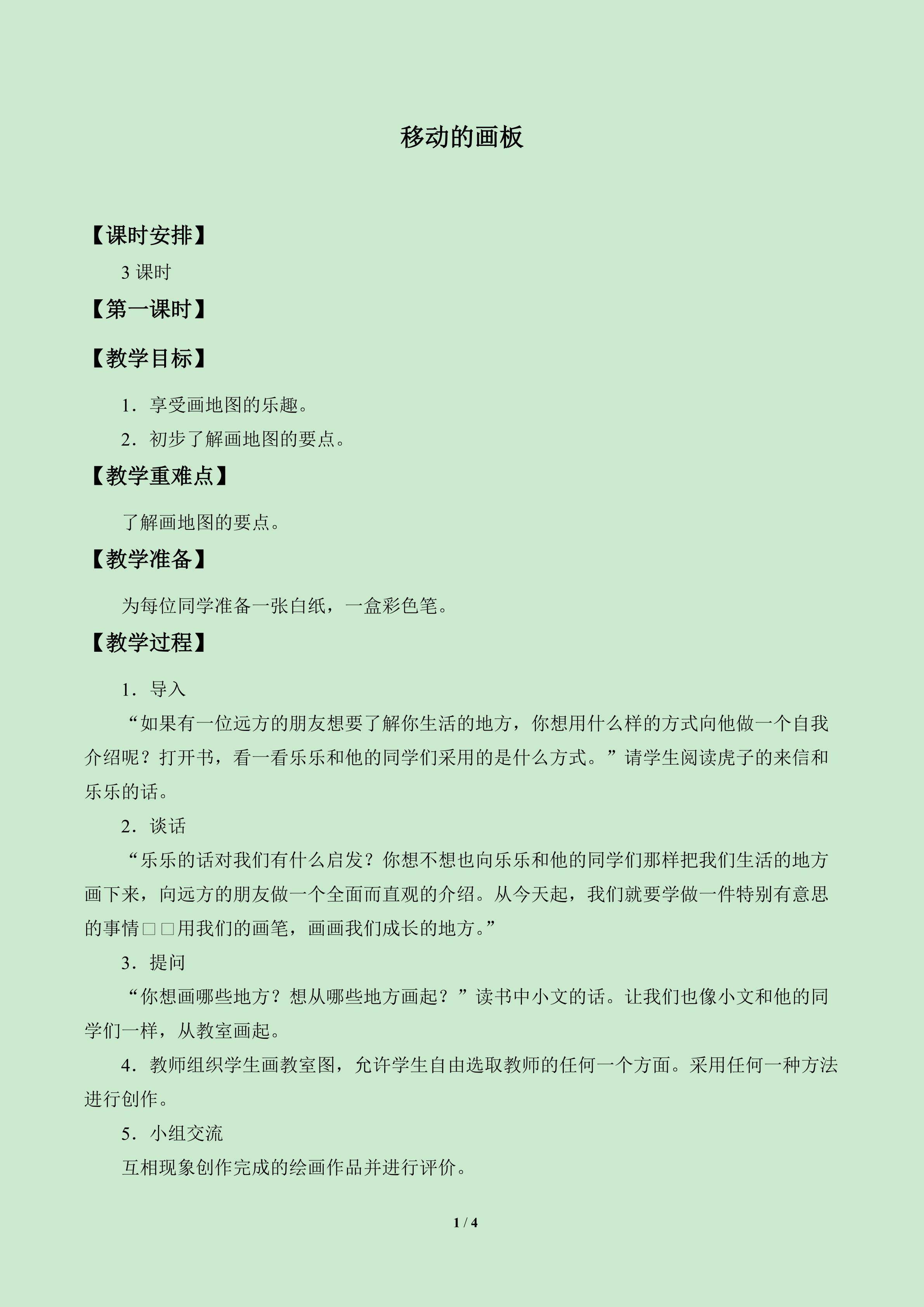 移动的画板_教案1