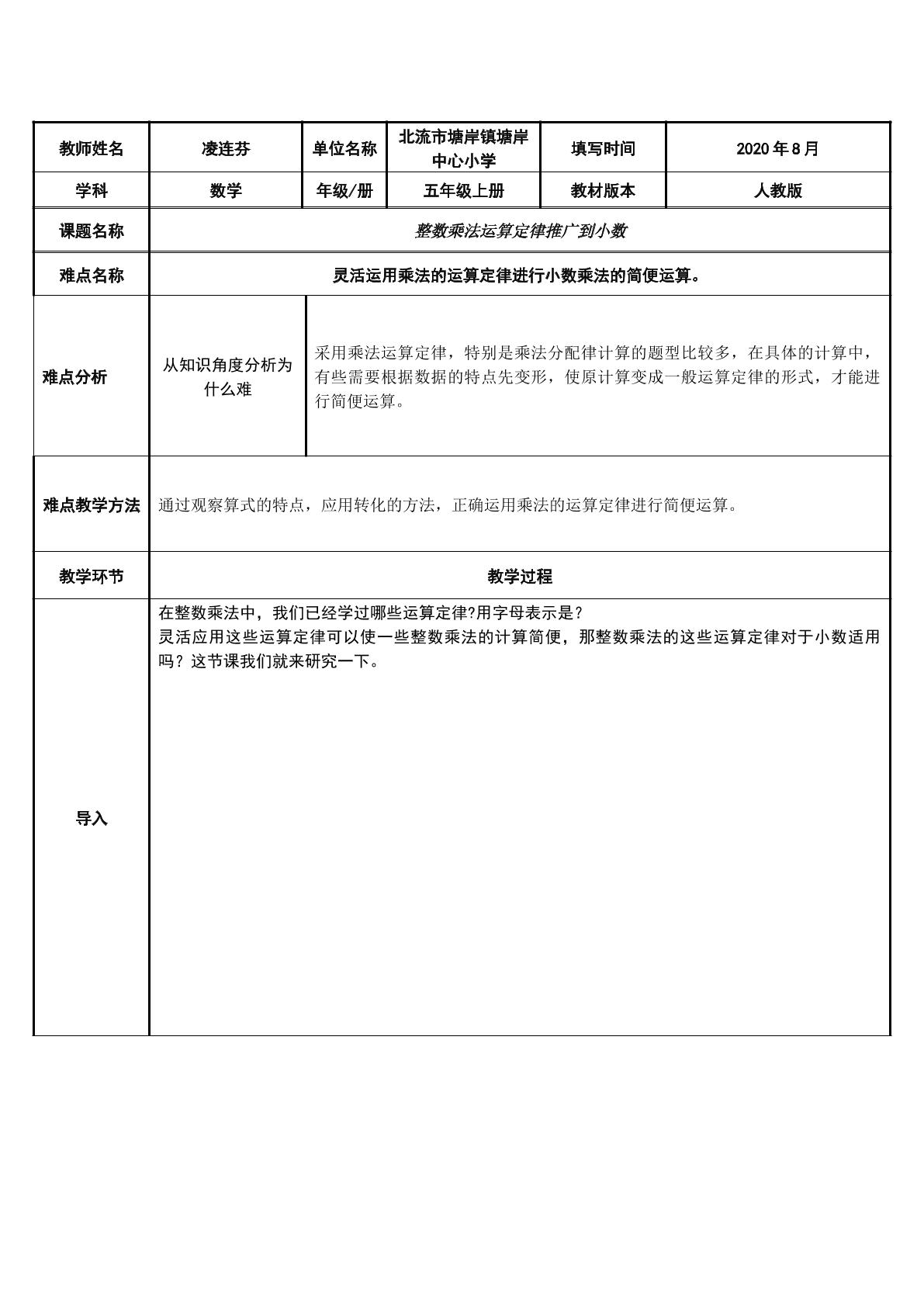 整数乘法运算定律推广到小数