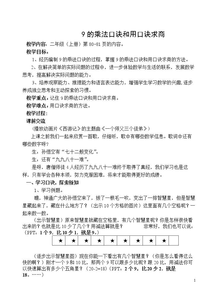 7、9的乘法口诀和用口诀求商