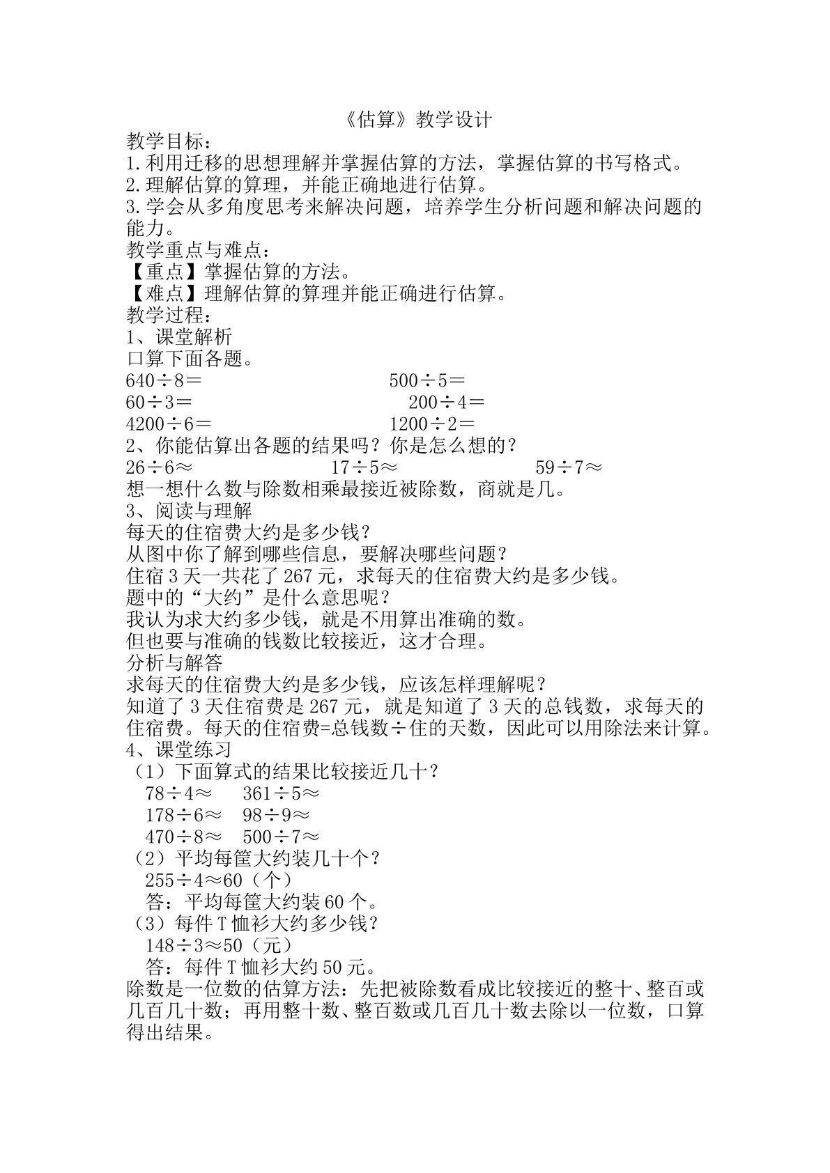 估算