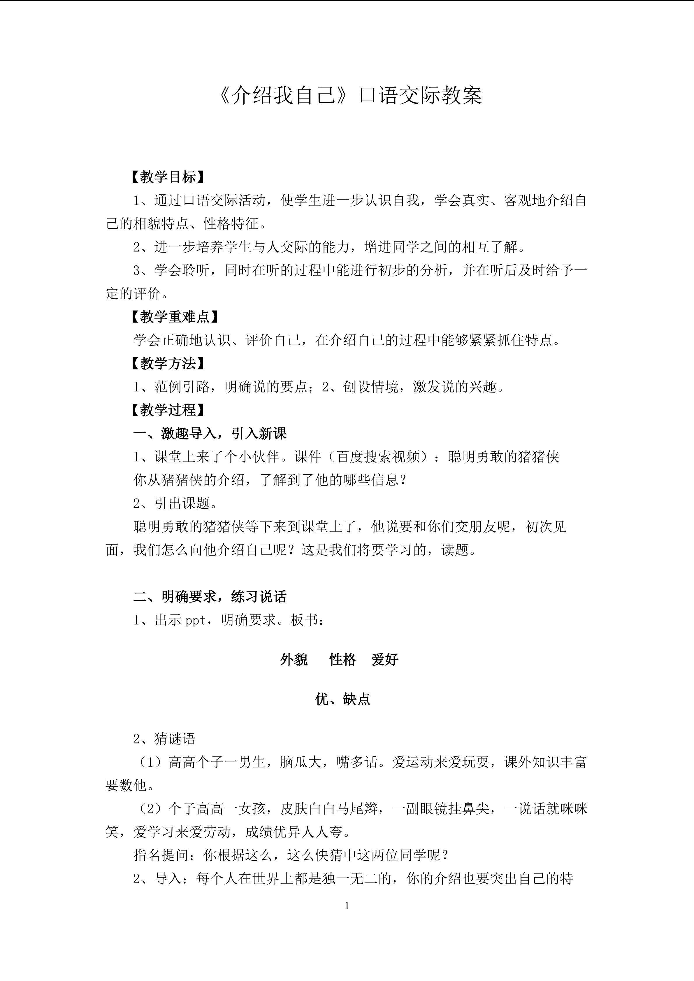 《介绍自己》