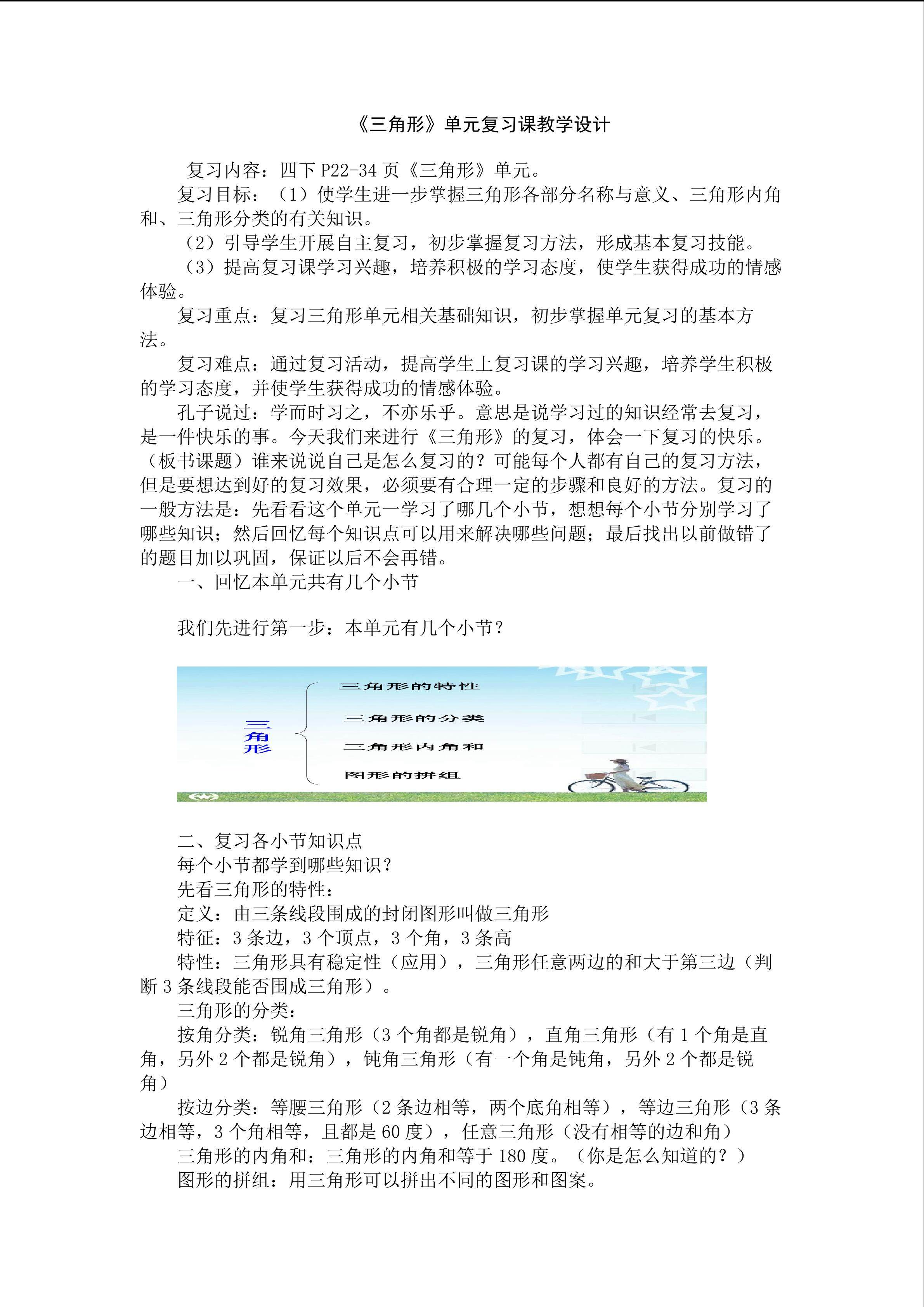 三角形的复习